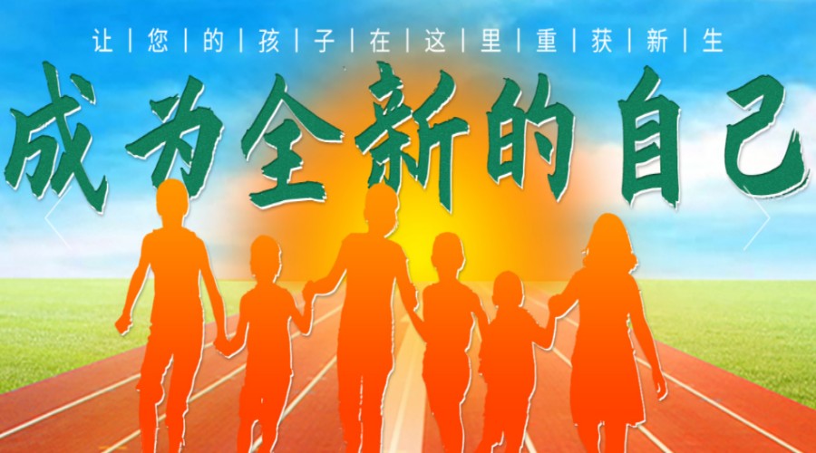 湖南长沙专门教育孩子叛逆封闭式学校10大排行一览 湖南长沙专门教育孩子叛逆封闭式学校10大排行一览