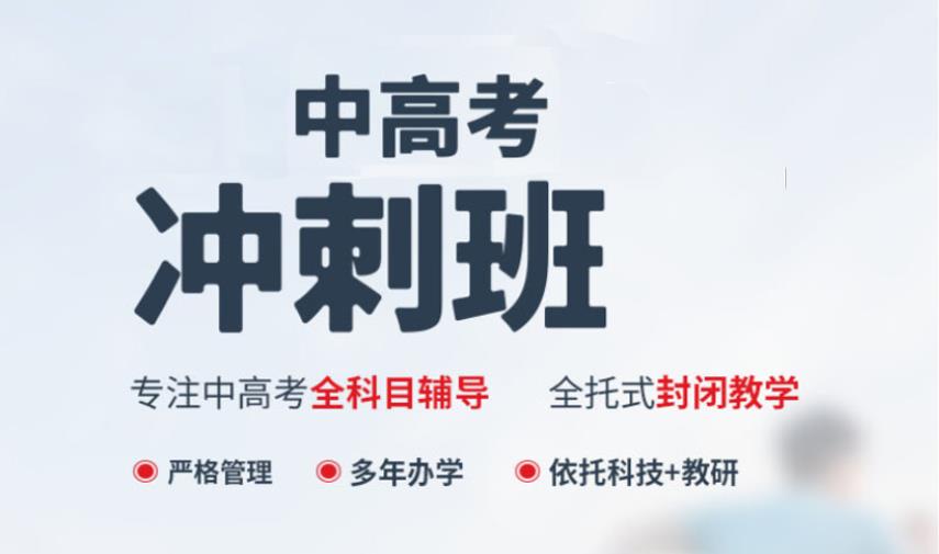 长春排名十大全日制初三中考冲刺补习学校名单一览.jpg