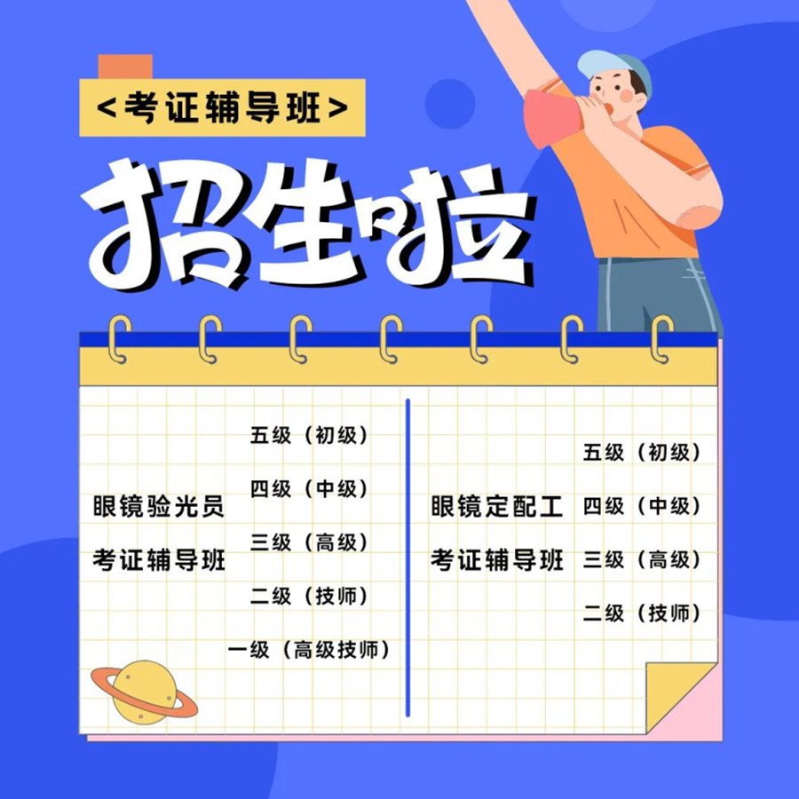 深圳排名top10验光师培训机构名单一览汇总