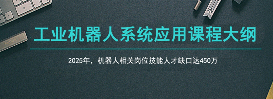 十大正规机器人工程师培训学校口碑排名表-针对工业培训