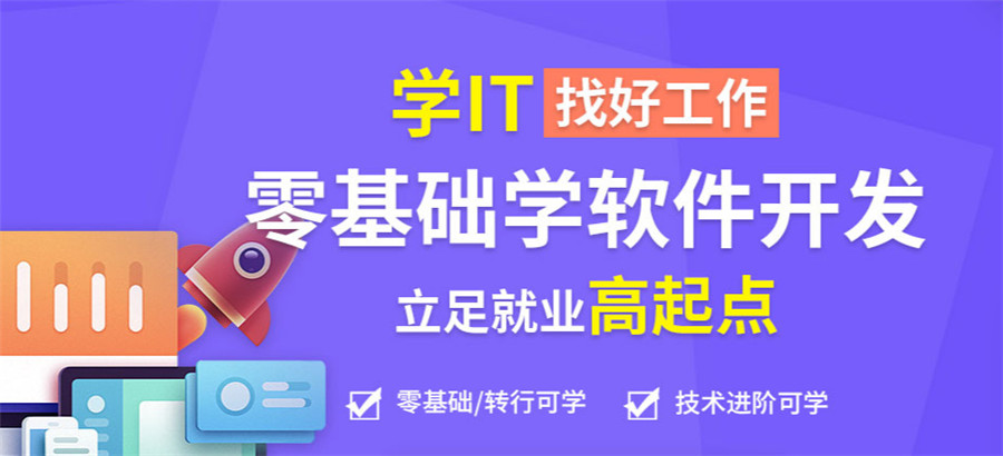 十大靠谱的程序员it教育培训机构2024实力榜一览 十大靠谱的程序员it教育培训机构2024实力榜一览