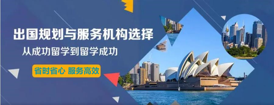 口碑名单榜前十出国留学机构排名简介