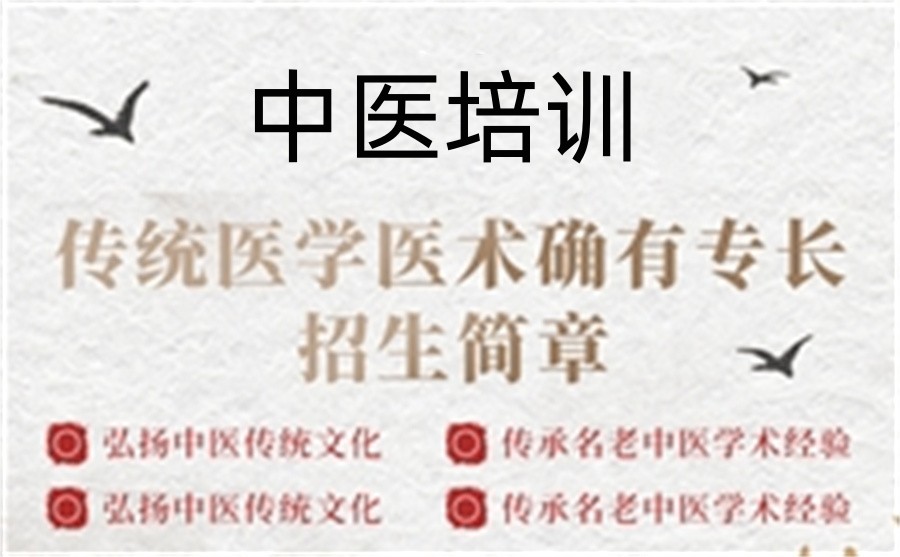国内十大正规中医培训机构实力排名榜-专业中医师承培训