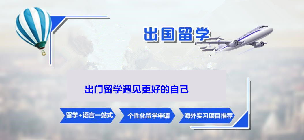 国内十大出国留学申请办理机构口碑排名榜