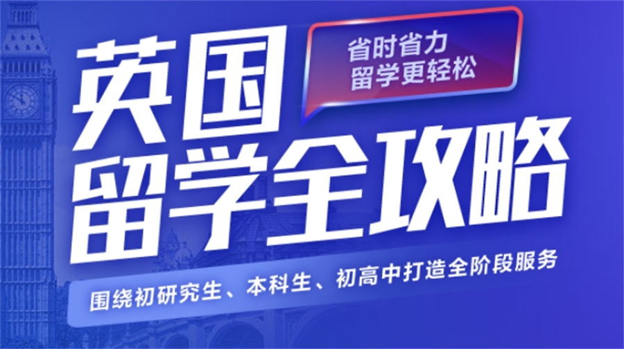 长沙十大排名好的英国留学中介机构明细表