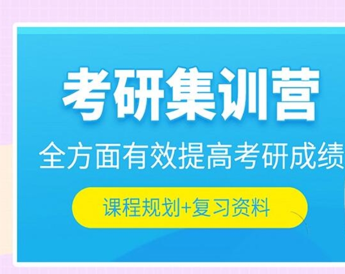 运城十大封闭式考研集训营排名top10一览