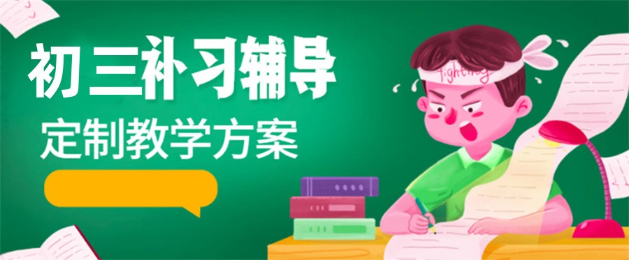 2024长春人气排名靠前的初三冲刺辅导机构名单揭晓.jpg