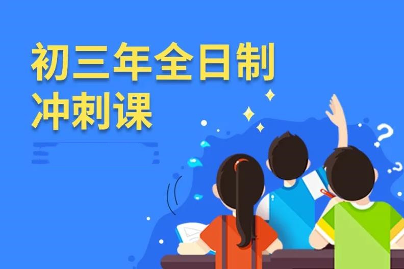 五大新乡实力强的初三封闭式冲刺培训班口碑排行榜