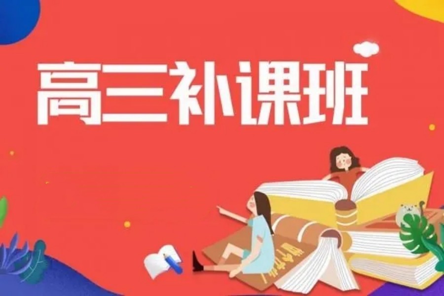 珠海十大口碑好的高考冲刺辅导机构排名名单推荐.jpg