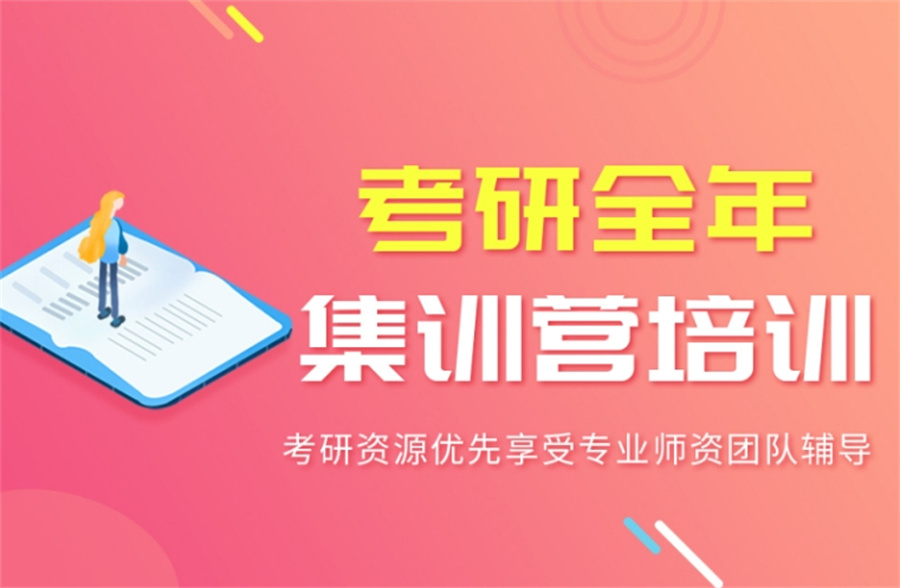 国内持续招生的考研全年辅导班名单TOP10一览-十大排名