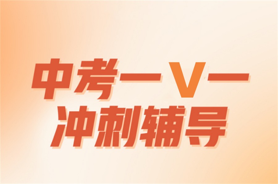 昆明实力强的初三中考全日制冲刺集训机构口碑排行榜 昆明实力强的初三中考全日制冲刺集训机构口碑排行榜