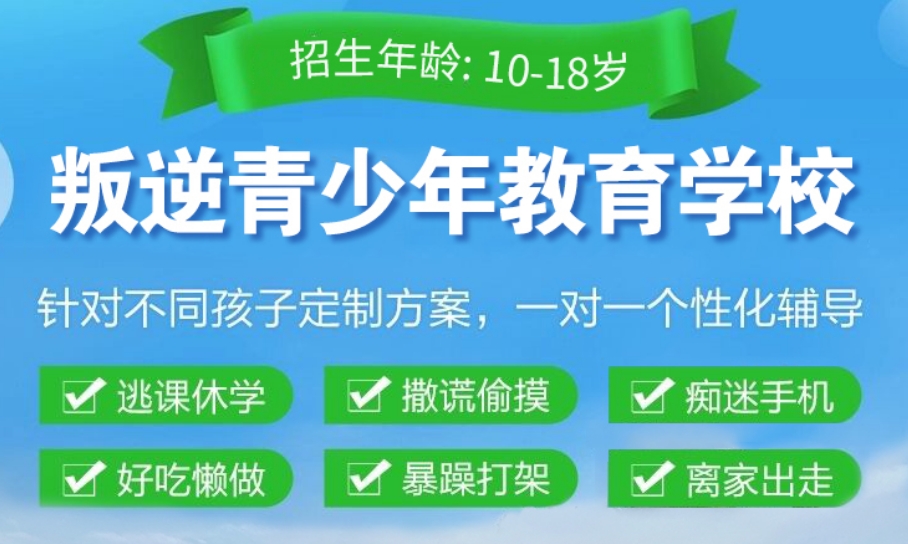 十大佛山市全封闭式叛逆戒网瘾管教学校一览名单