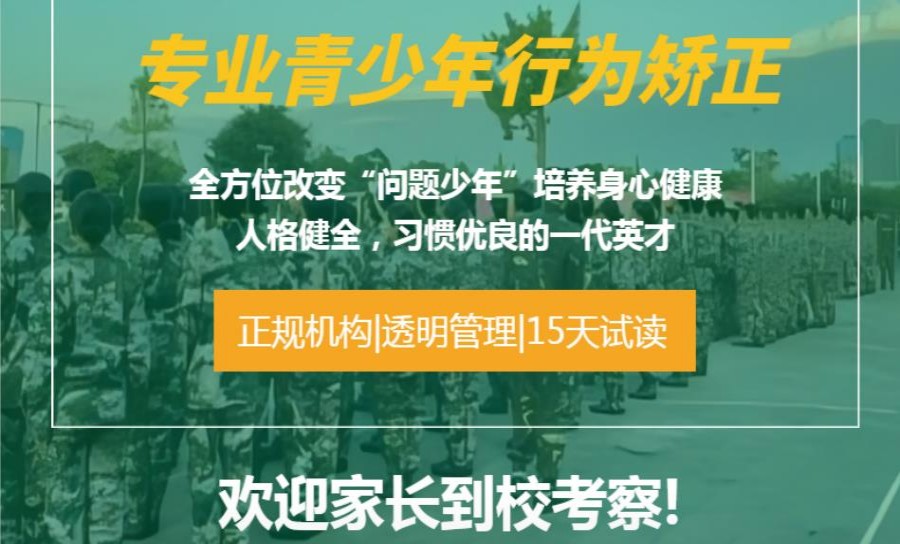 十大佛山市全封闭式叛逆戒网瘾管教学校一览名单