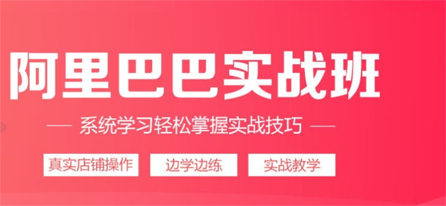 十大正规电商培训机构实力排名表(阿里巴巴运营培训班哪个好)