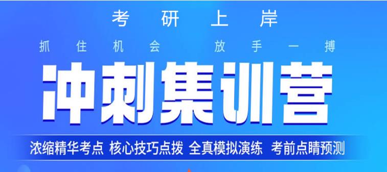 遴选国内排名前十考研专业课全日制辅导机构名单8.jpg