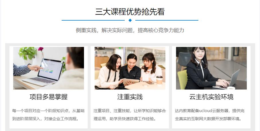 目前靠谱的大数据分析培训机构实力排名前十