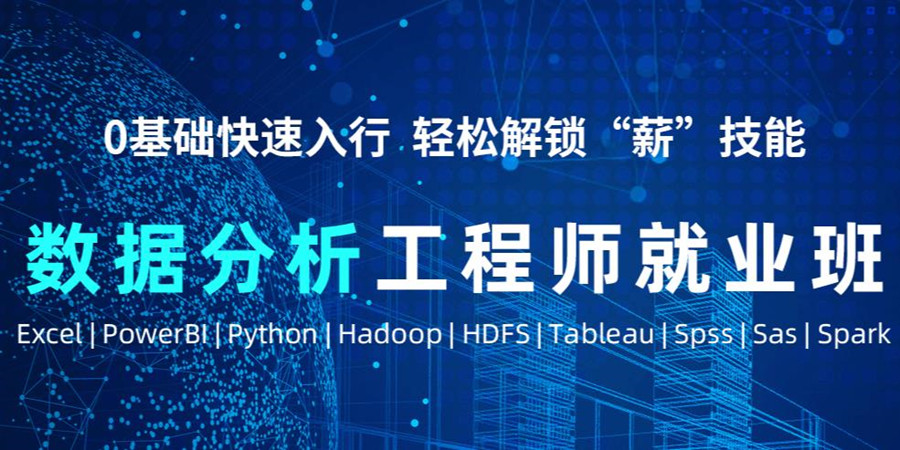 目前靠谱的大数据分析培训机构实力排名前十