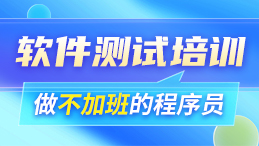 国内十大软件开发培训之软件测试培训机构实力排名表