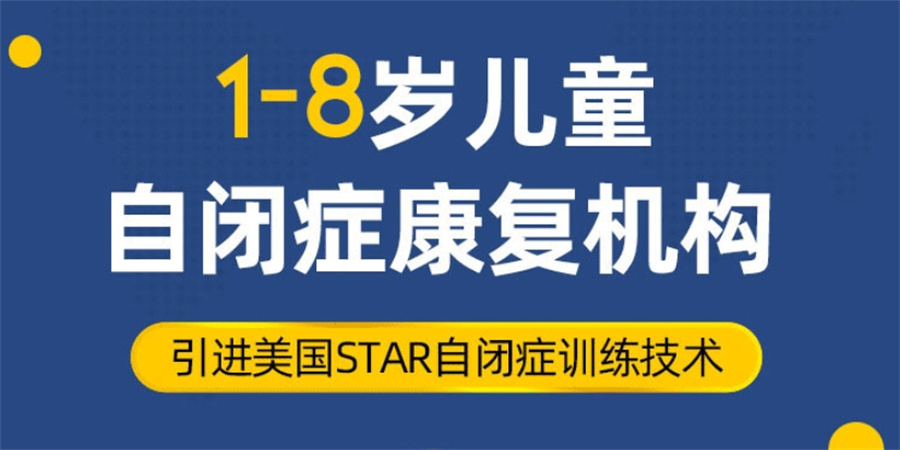 力推十大正规自闭症儿童行为干预康复专业机构排名公布