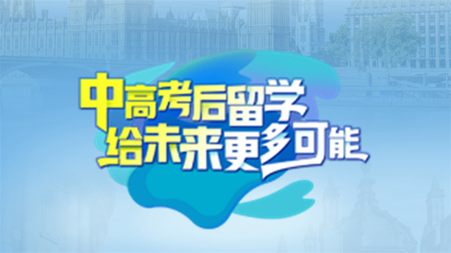 十大好留学中介机构排名名单-专业辅导常春藤留学申请 十大好留学中介机构排名名单-专业辅导常春藤留学申请