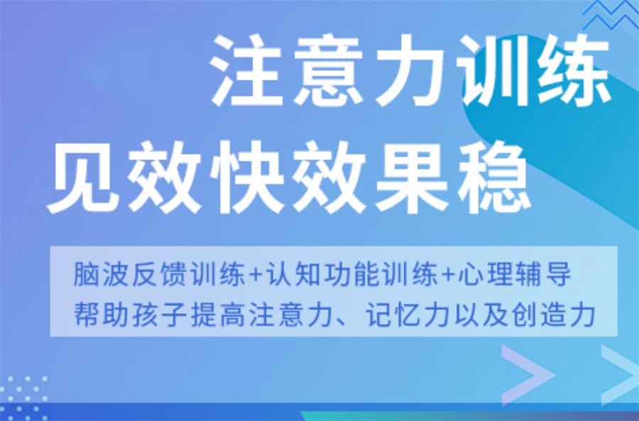 十大正规好儿童注意力训练机构排名名单-专业专注力提升