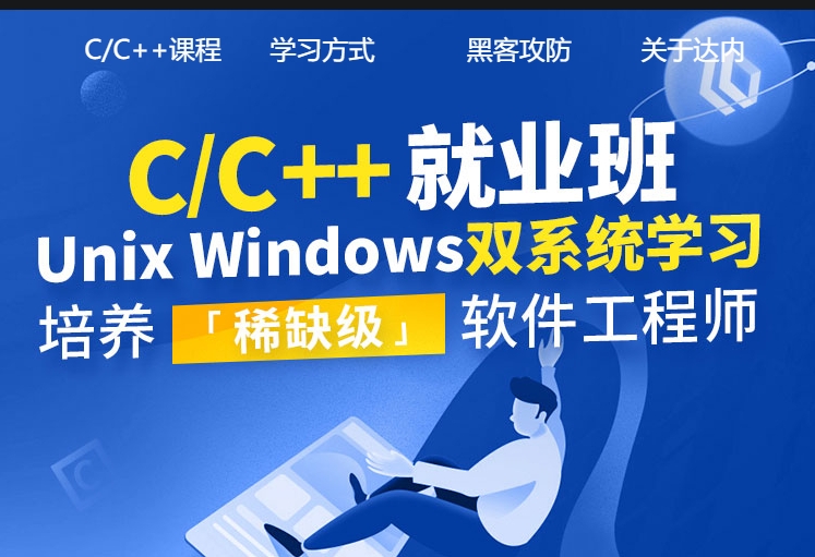总结十大口碑好的c/c++编程教育IT培训机构排名推荐