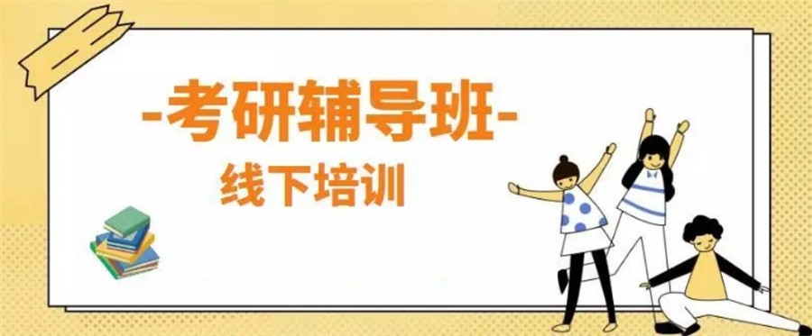 国内三大考研辅导机构名单一览-TOP3榜单 国内三大考研辅导机构名单一览-TOP3榜单