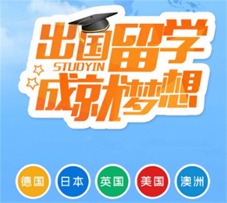 湖南10大专业出国留学规划指导机构排名榜