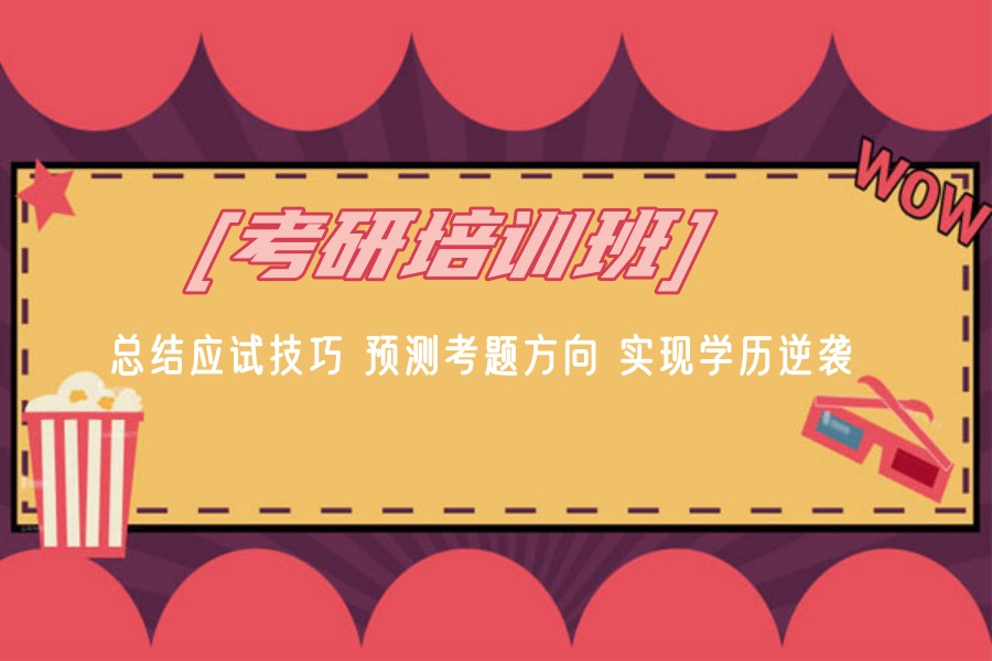 25届考研机构排名详情介绍