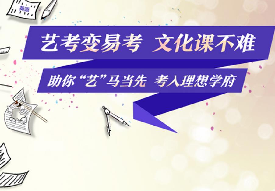 无锡高考艺考文化课辅导机构排名 无锡高考艺考文化课辅导机构排名