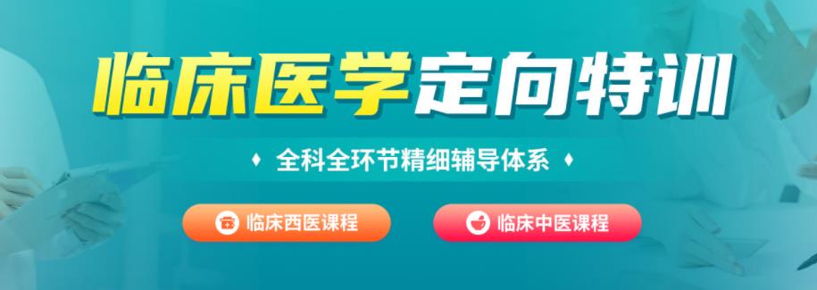 国内十大临床医学考研培训机构名单一览公布