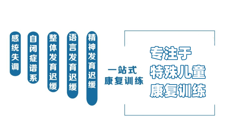 乌鲁木齐在国内排名靠前的发育迟缓儿童康复训练机构介绍 乌鲁木齐在国内排名靠前的发育迟缓儿童康复训练机构介绍