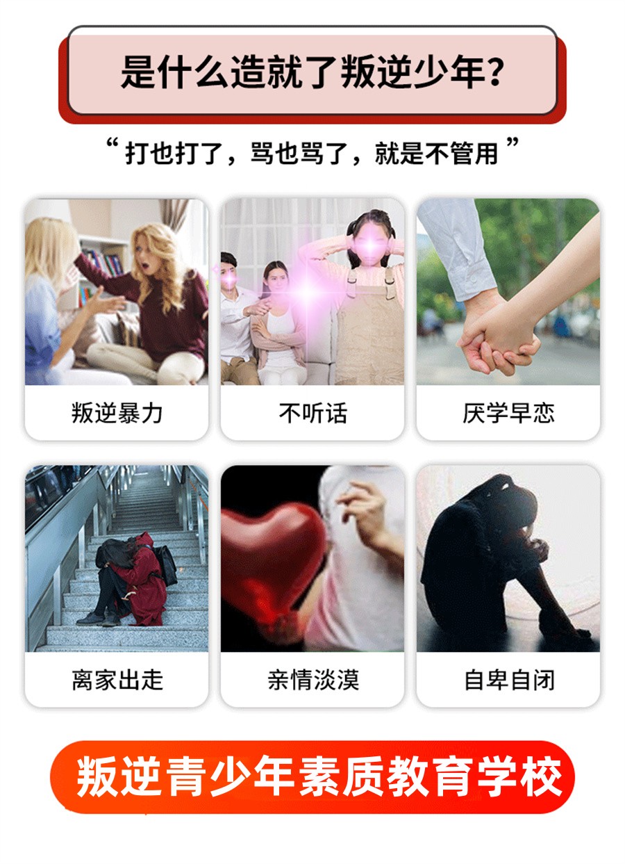 叛逆青少年素质教育学校-叛逆戒网瘾特训学校-专门管教叛逆学生的全封闭学校