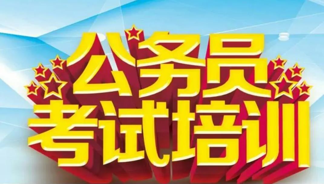 江苏口碑比较好的公考机构排名名单出炉