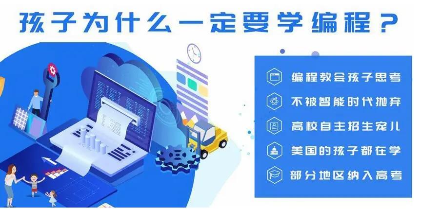 孩子想学编程哪家机构比较好