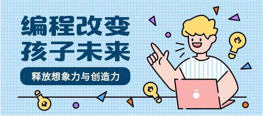 孩子想学编程哪家机构比较好