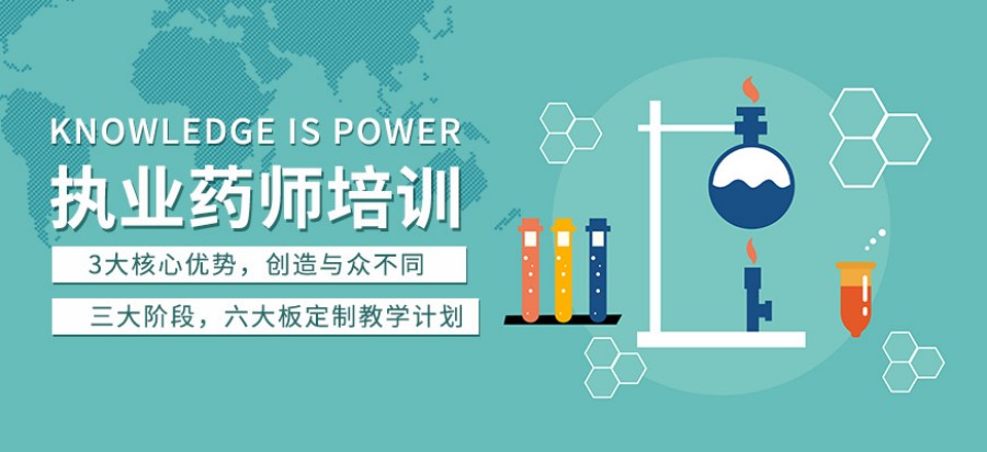 五大国内正规执业药师培训机构排名名单榜一览.jpg