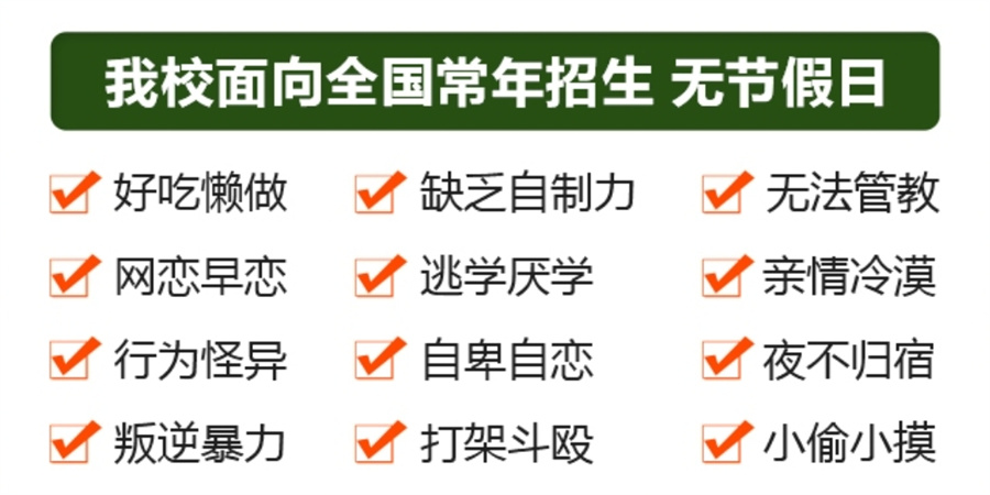 衢州十大正规叛逆少年军事特训学校名单实力排行榜一览