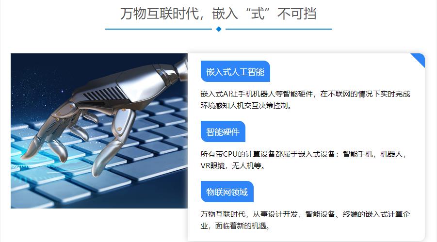 国内十大嵌入式技术培训机构名单介绍推荐 国内十大嵌入式技术培训机构名单介绍推荐