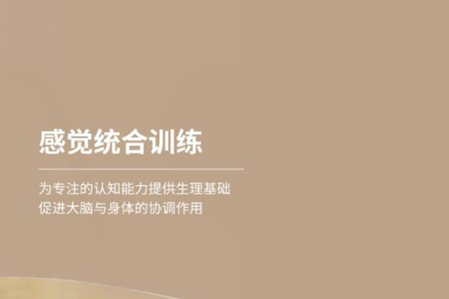 泰州靠谱的感统失调儿童康复训练机构推荐介绍