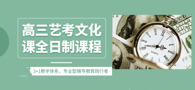 长春备受认可的TOP10高三艺考文化课辅导机构排名更新出炉.png
