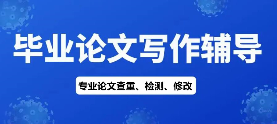 国内十大本科论文辅导机构口碑排名榜 国内十大本科论文辅导机构口碑排名榜