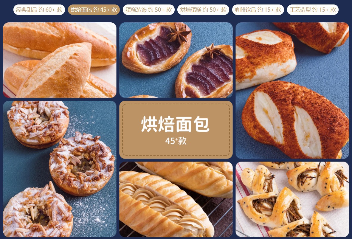 一览国内十大正规烘焙培训班top名单汇总 一览国内十大正规烘焙培训班top名单汇总