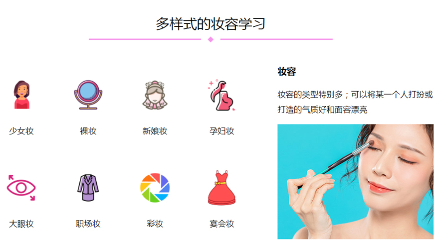 化妆美容培训 化妆美容培训