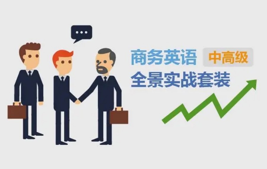 温州商务英语学习机构名单解析