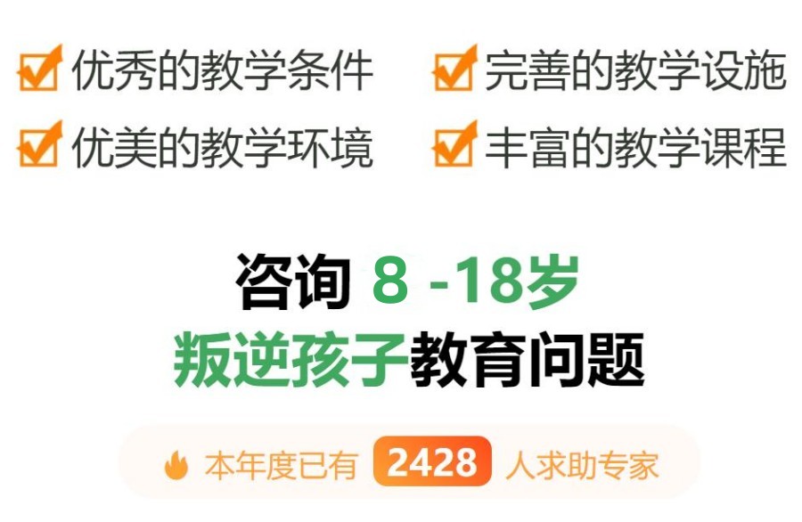 盘点十大青少年叛逆学校名单一览 盘点十大青少年叛逆学校名单一览