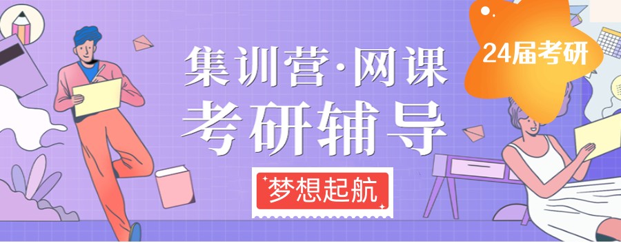 热选TOP榜前十考研半年集训营25考研培训机构榜单更新一览.jpg