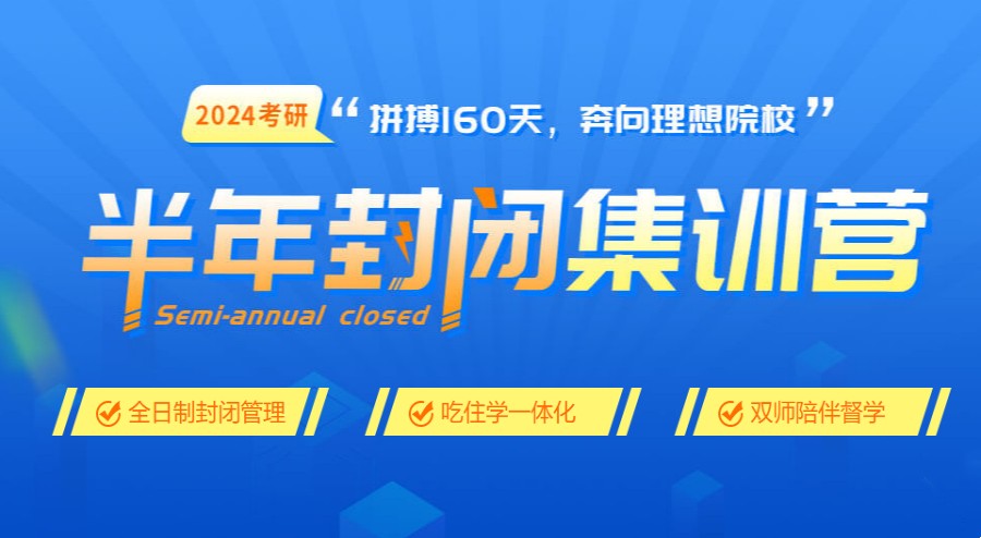 热选TOP榜前十考研半年集训营25考研培训机构榜单更新一览.jpg