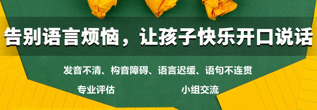 天津儿童语言障碍康复训练机构排名好的名单