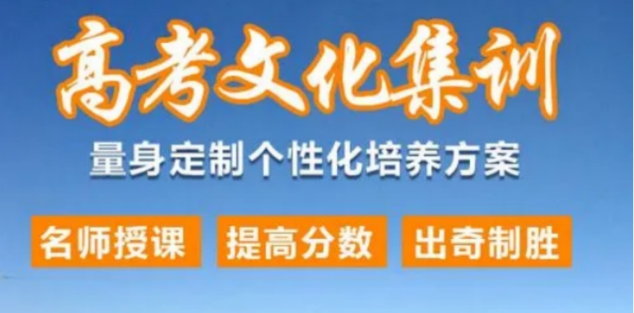 成都10大高三文化课封闭式集训学校名单榜推荐一览